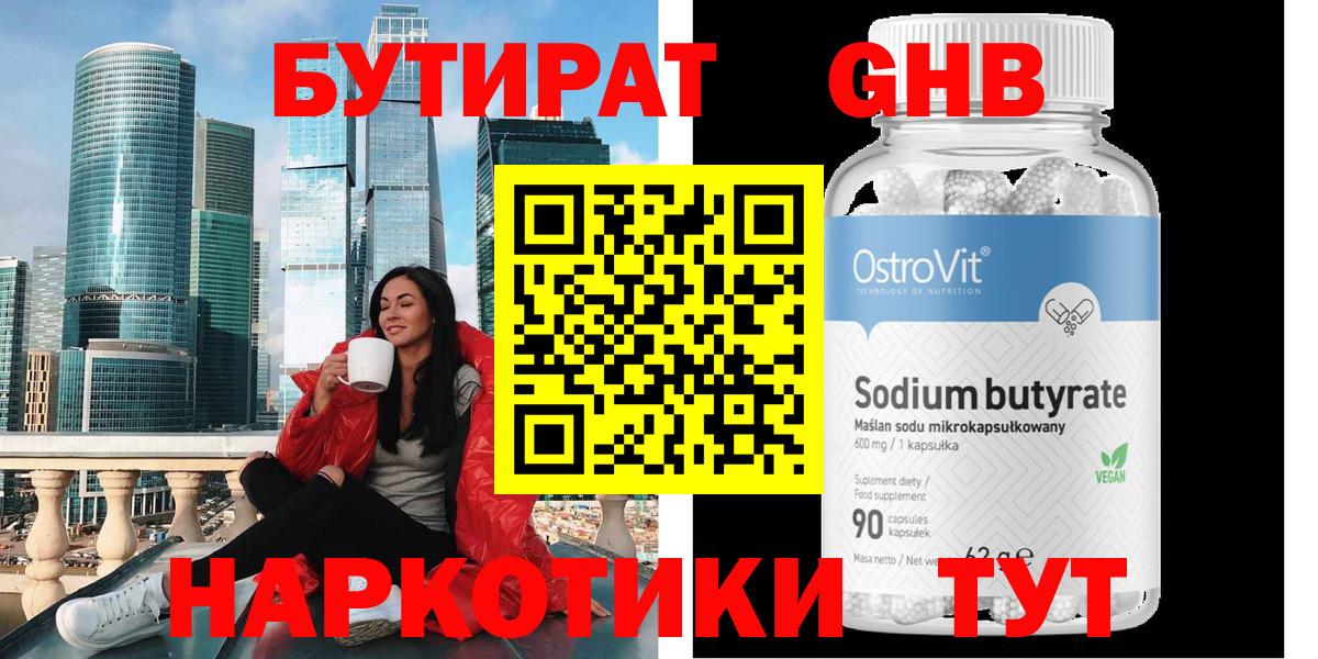 БУТИРАТ  БУТИРАТ оксибутират  Вход с VPN  Орёл 
