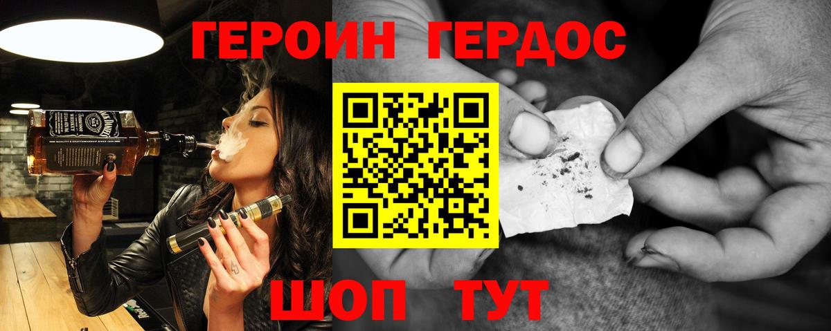 ГЕРОИН герыч Орёл