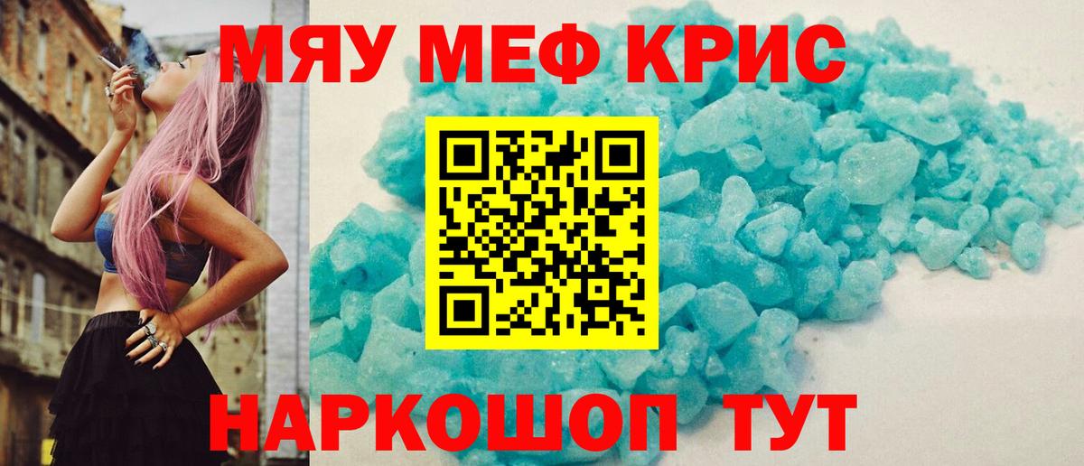 Меф мяу мяу кристаллы Орёл