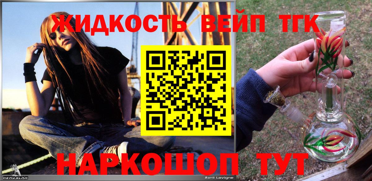 ТГК THC oil Орёл